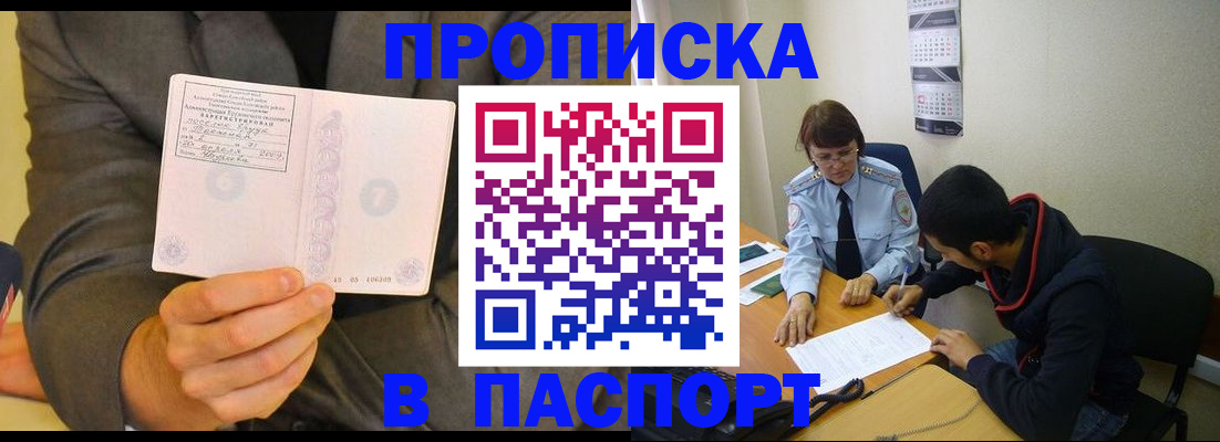 временная регистрация надежно в Воркуте